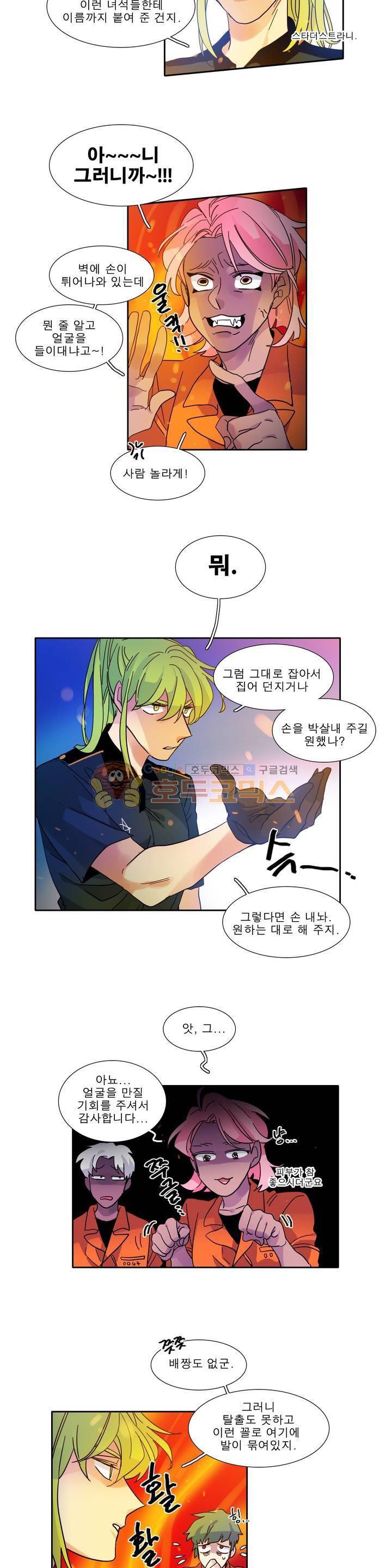 히어로즈 플랜비 166화 4