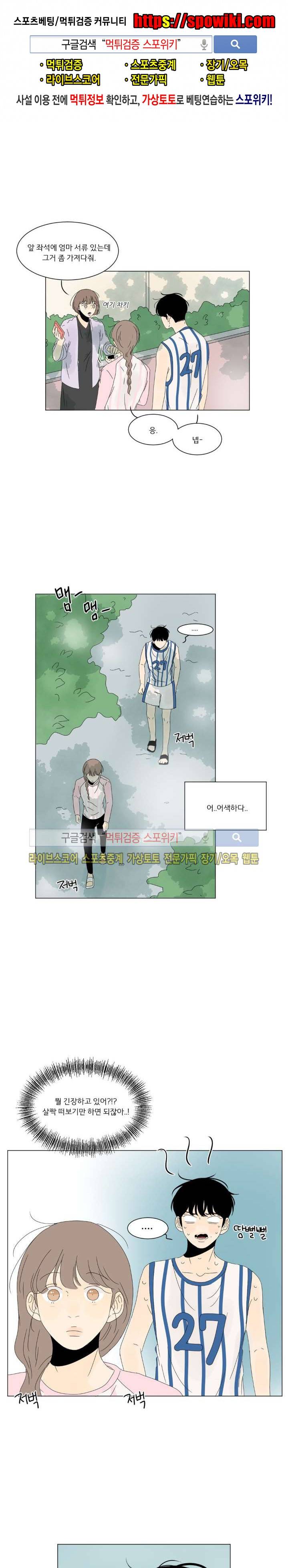 2반 이희수 37화 1