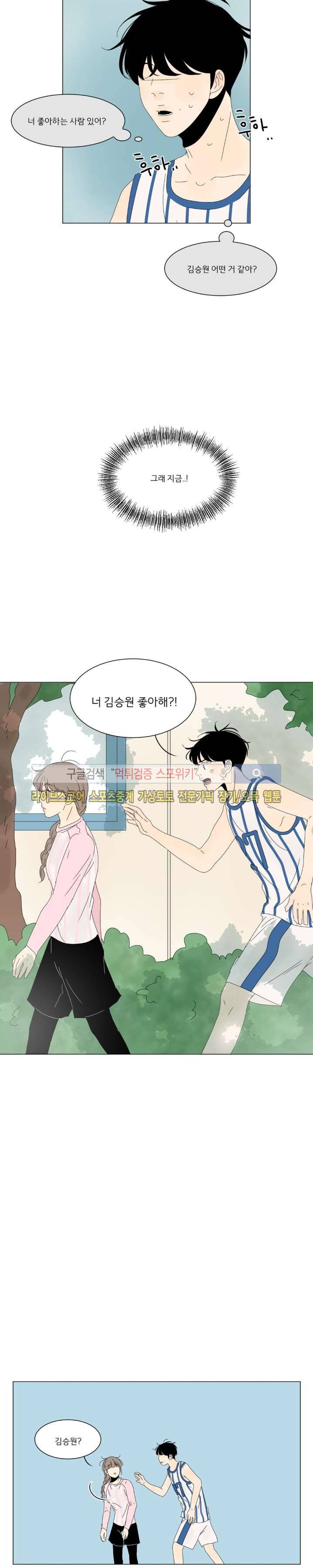 2반 이희수 37화 2