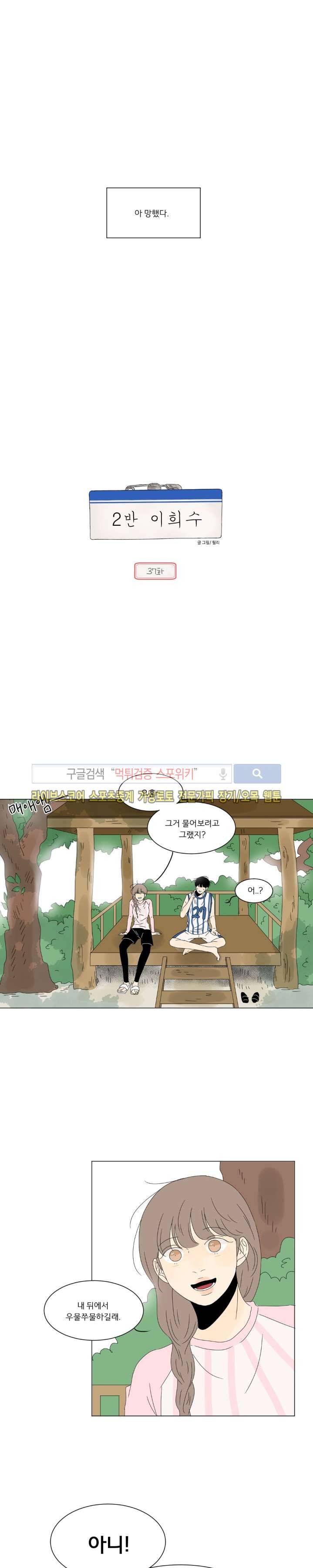 2반 이희수 37화 3