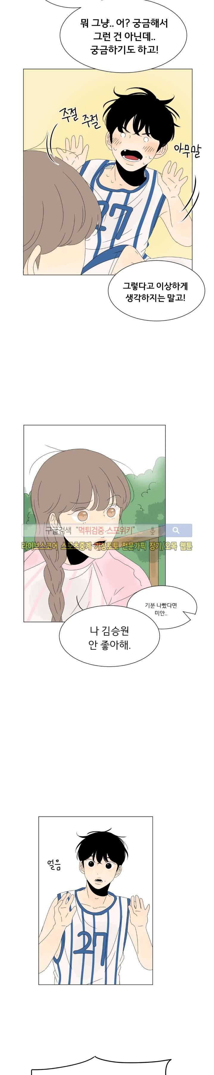 2반 이희수 37화 4