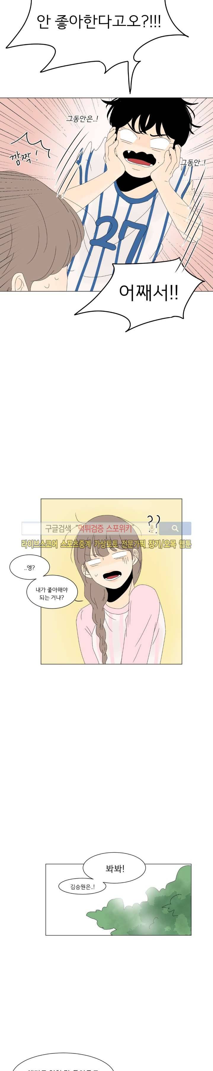 2반 이희수 37화 5