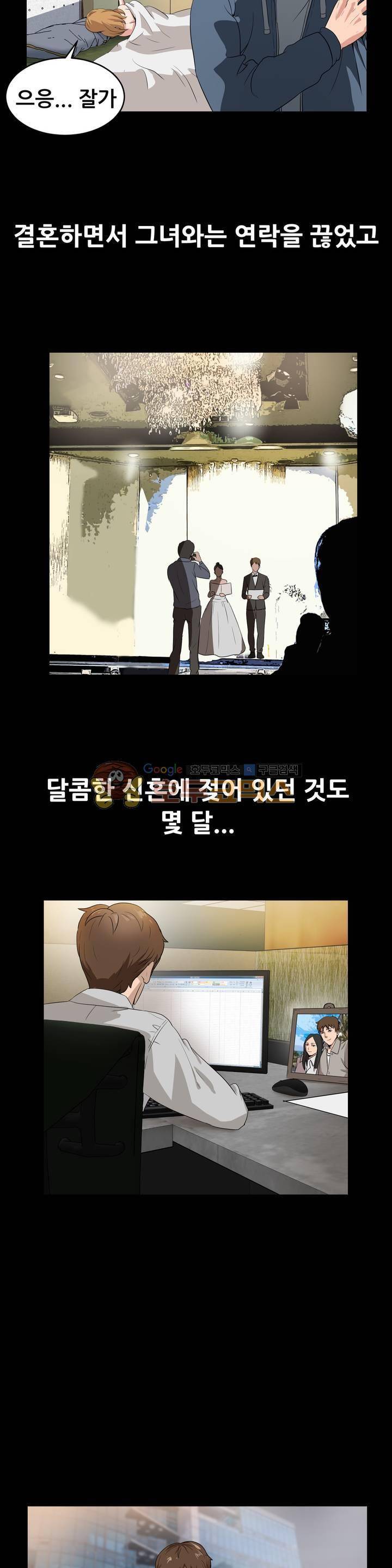 실제 바람핀 이야기 87화 - 결혼 전 양다리 결혼 후 무서워 (상) 2