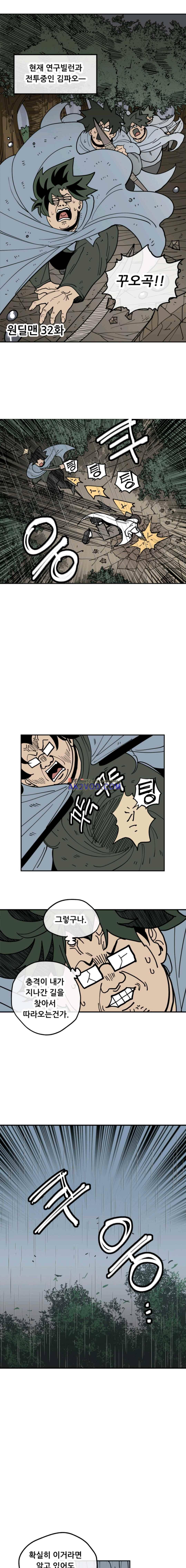 원딜맨 32화 1