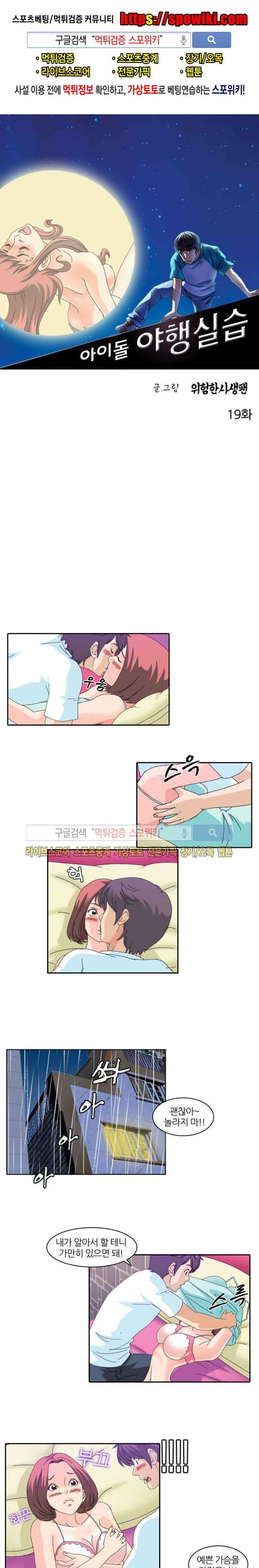 아이돌 야행실습 19화 1