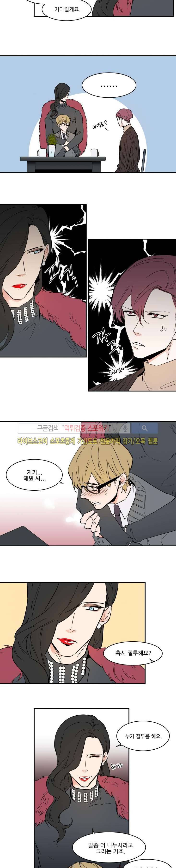 크고도 아름다워 외전 6 2