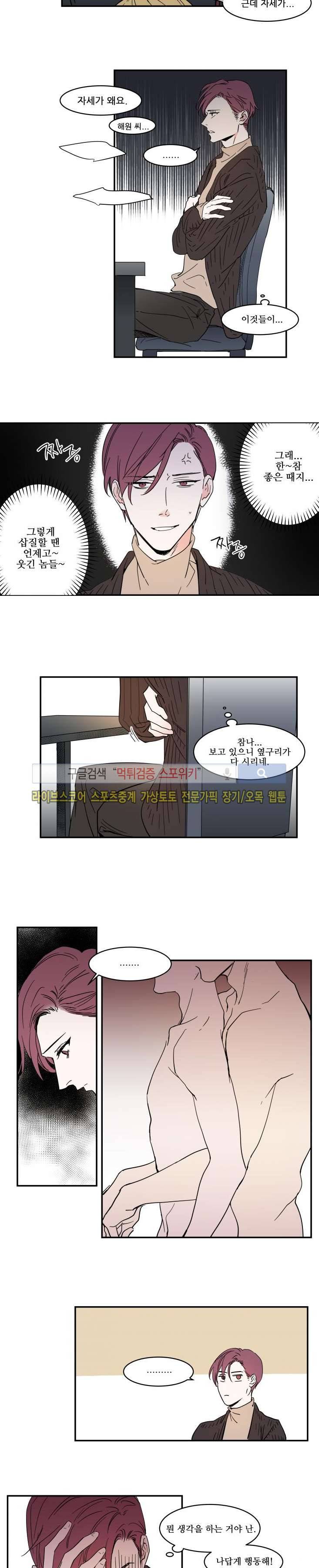 크고도 아름다워 외전 6 3