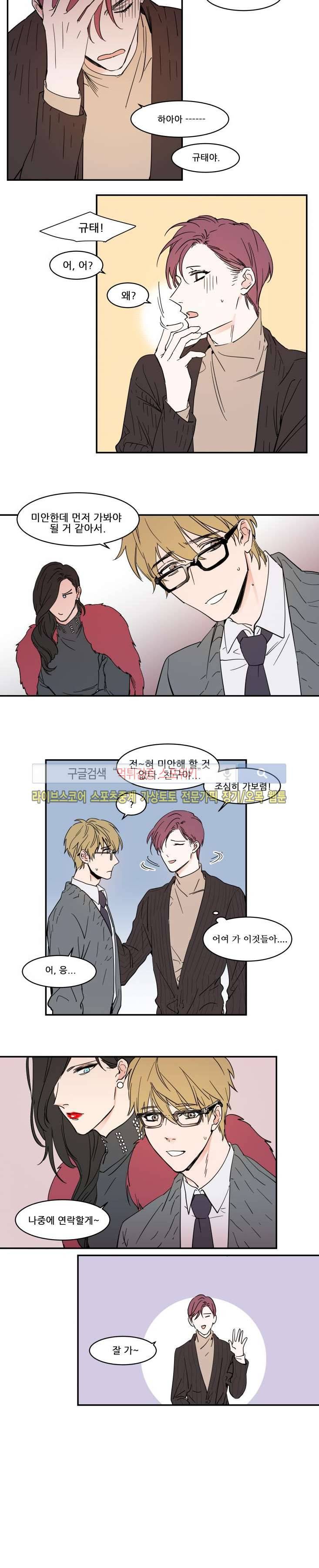 크고도 아름다워 외전 6 4