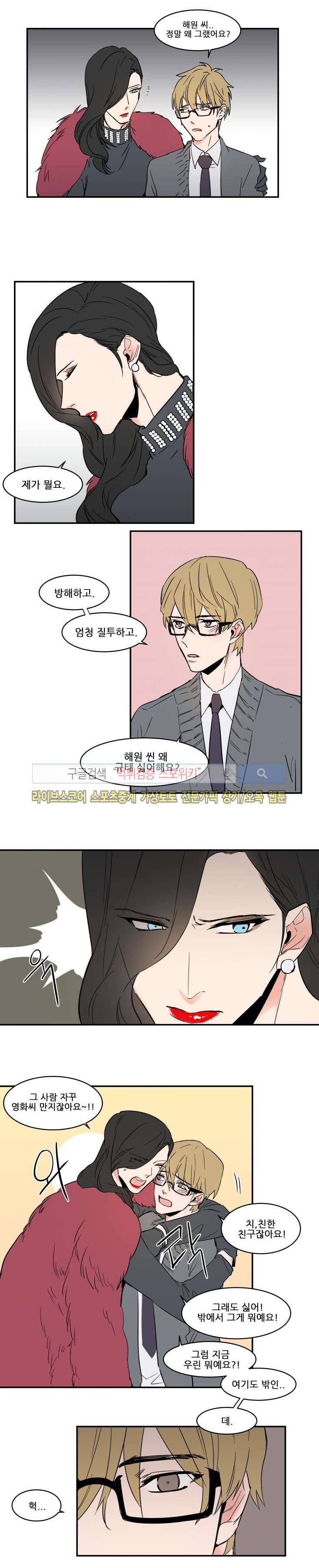크고도 아름다워 외전 6 5
