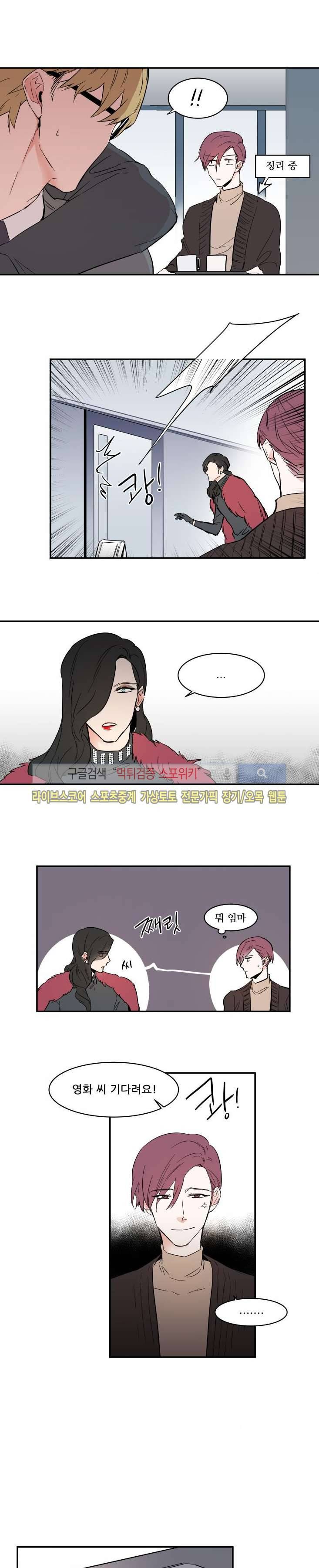 크고도 아름다워 외전 6 6
