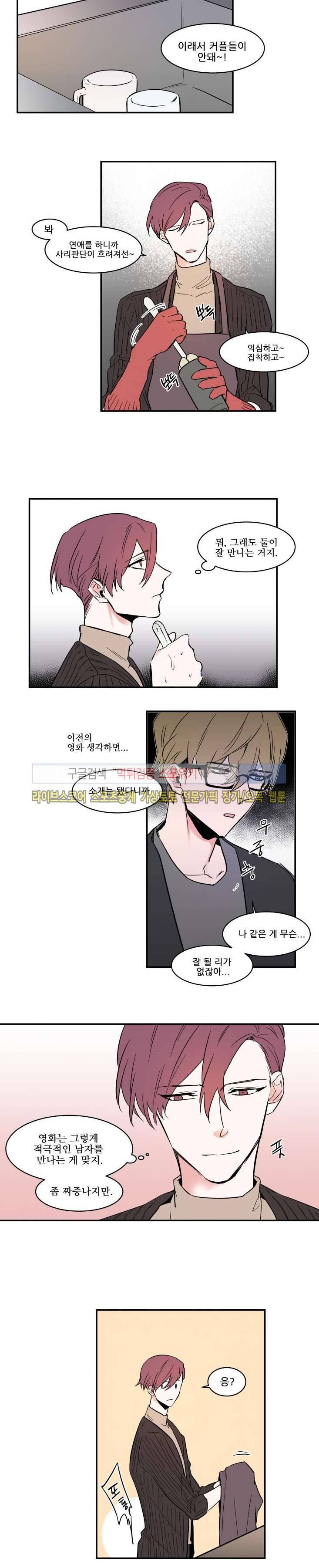 크고도 아름다워 외전 6 7
