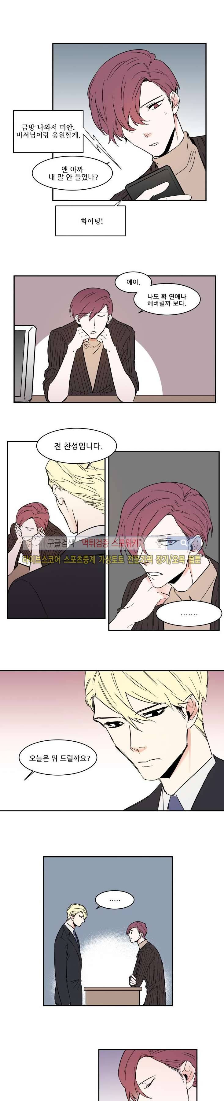 크고도 아름다워 외전 6 8