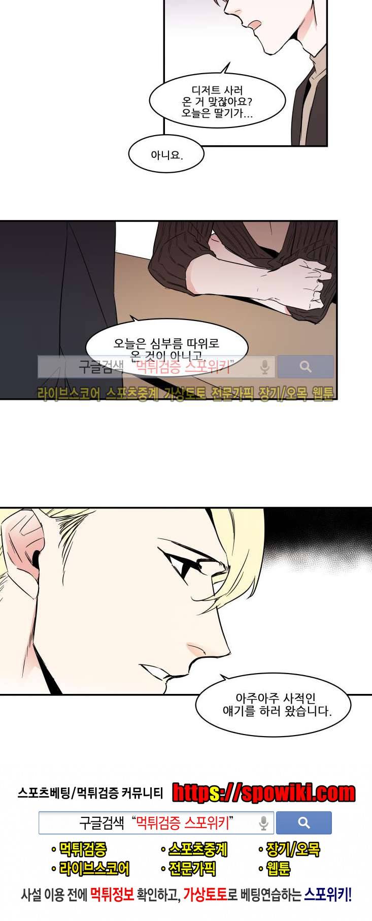 크고도 아름다워 외전 6 9