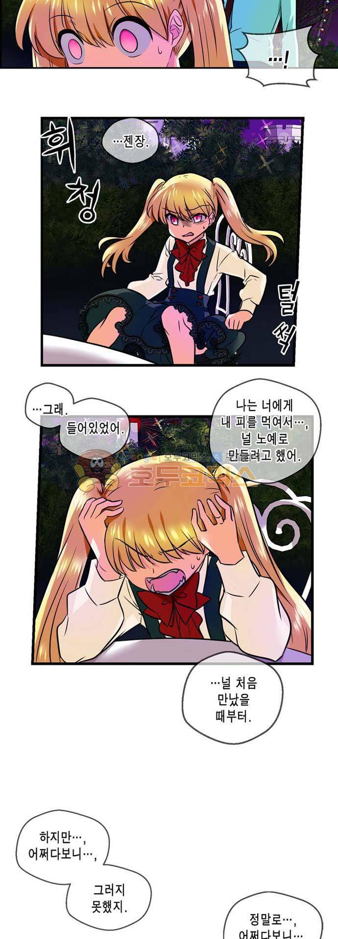 혈라의 일족 36-2화 용사하는 고독 (2) 3