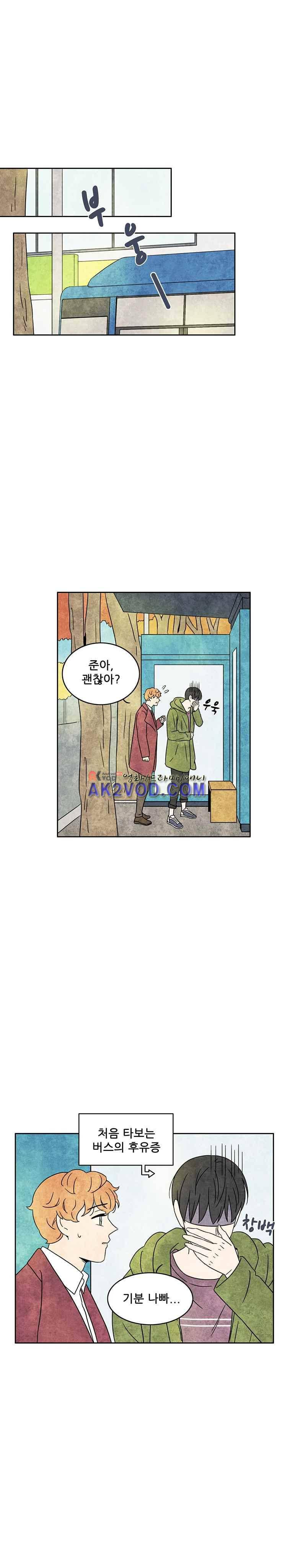 그와 만나다 9화 1