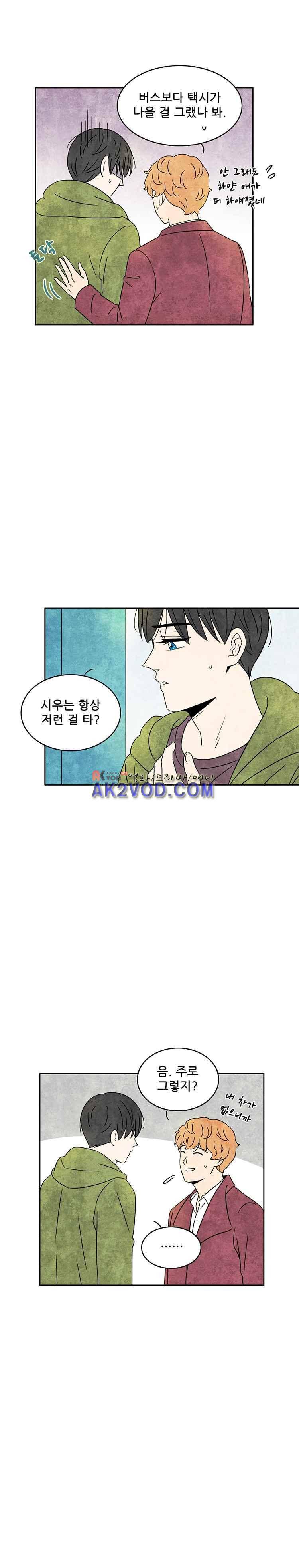 그와 만나다 9화 2