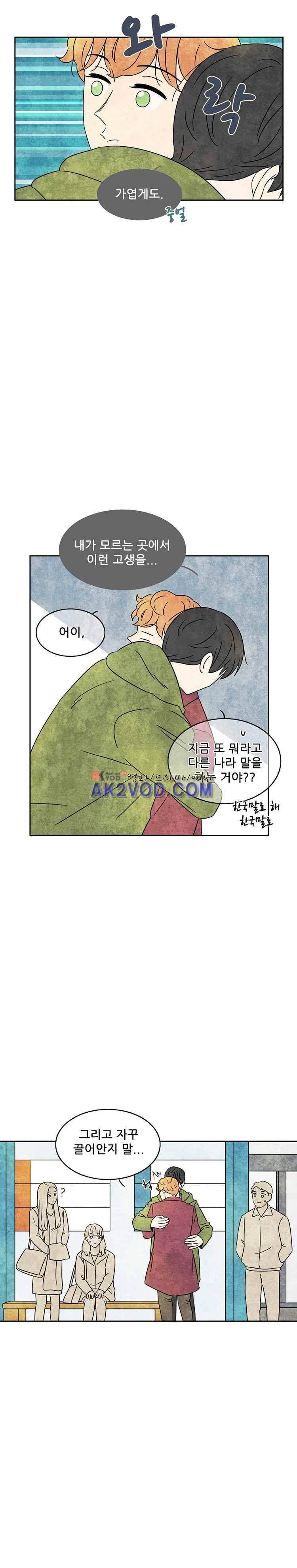 그와 만나다 9화 3