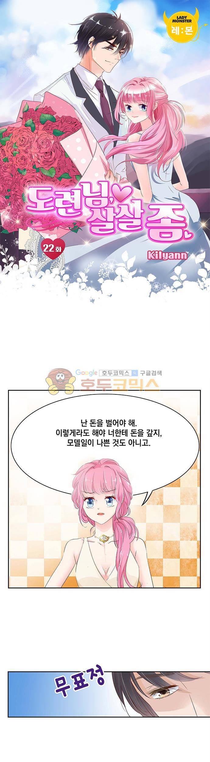 도련님, 살살 좀 22화 1