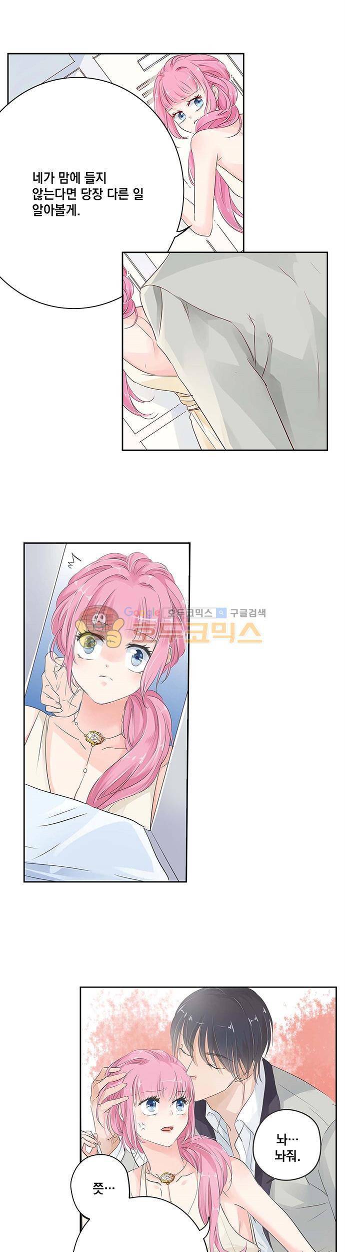 도련님, 살살 좀 22화 2