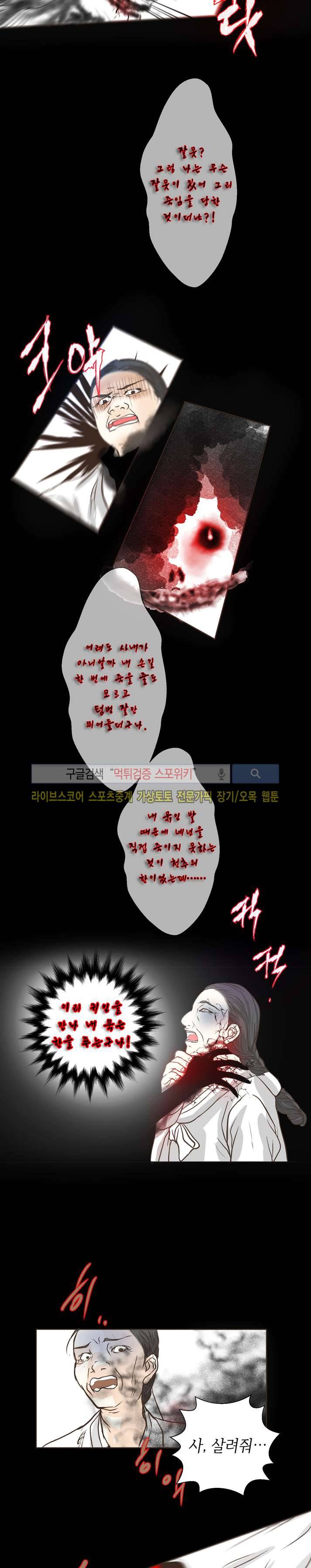 과객꽃기담 시즌2 20화 3