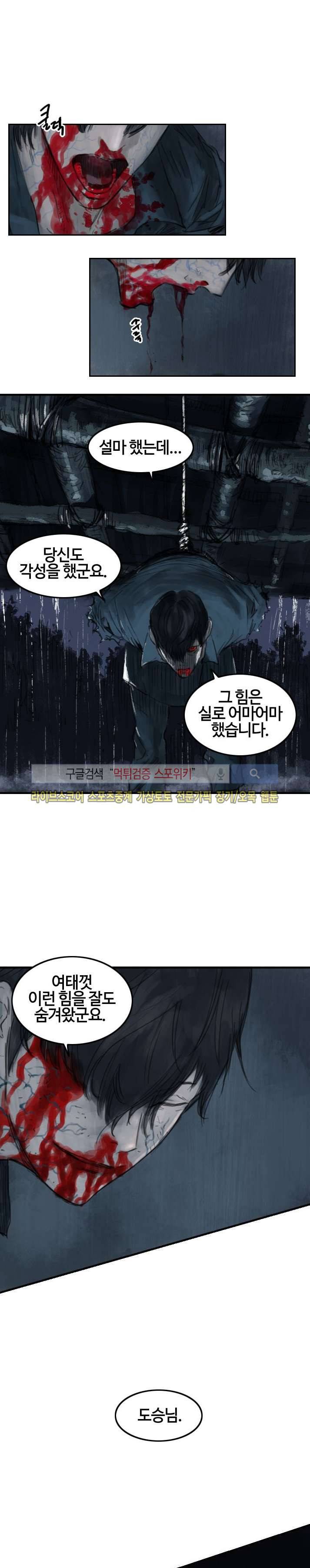 좀비무사 시즌2 19화 3