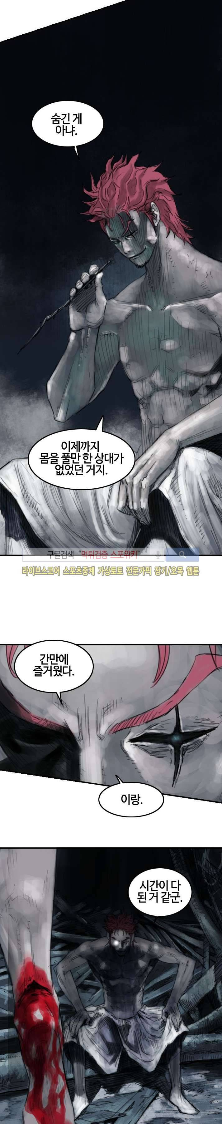 좀비무사 시즌2 19화 4