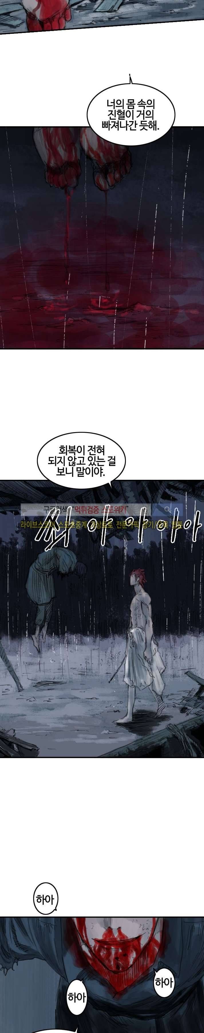 좀비무사 시즌2 19화 5