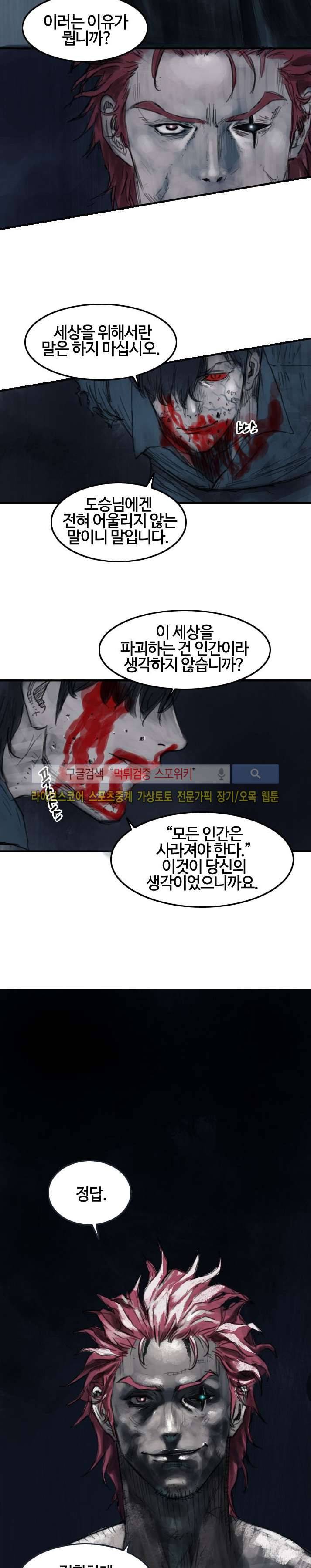 좀비무사 시즌2 19화 6
