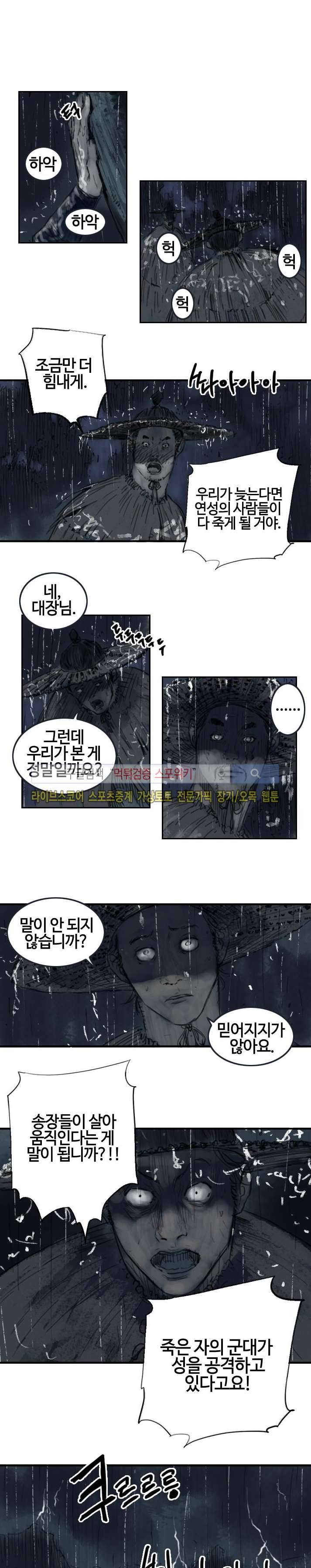 좀비무사 시즌2 19화 8