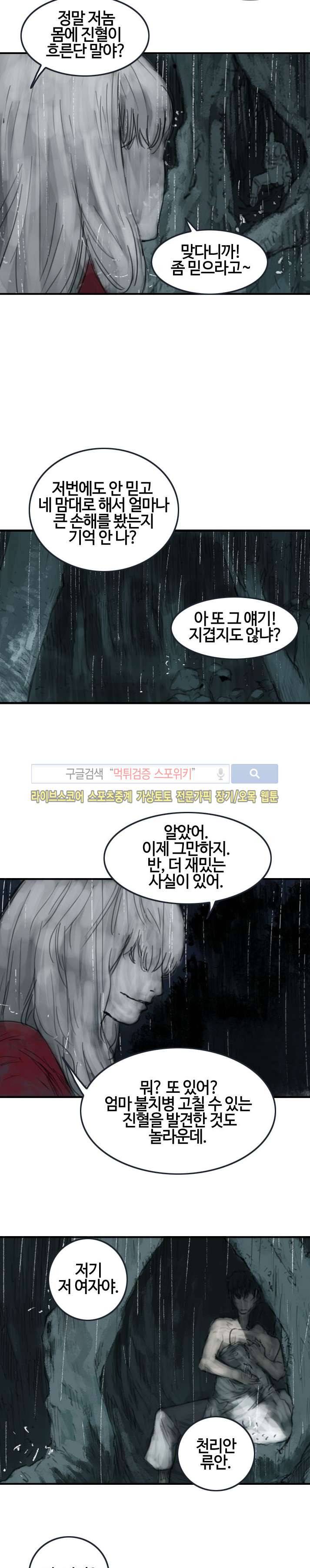 좀비무사 시즌2 19화 11