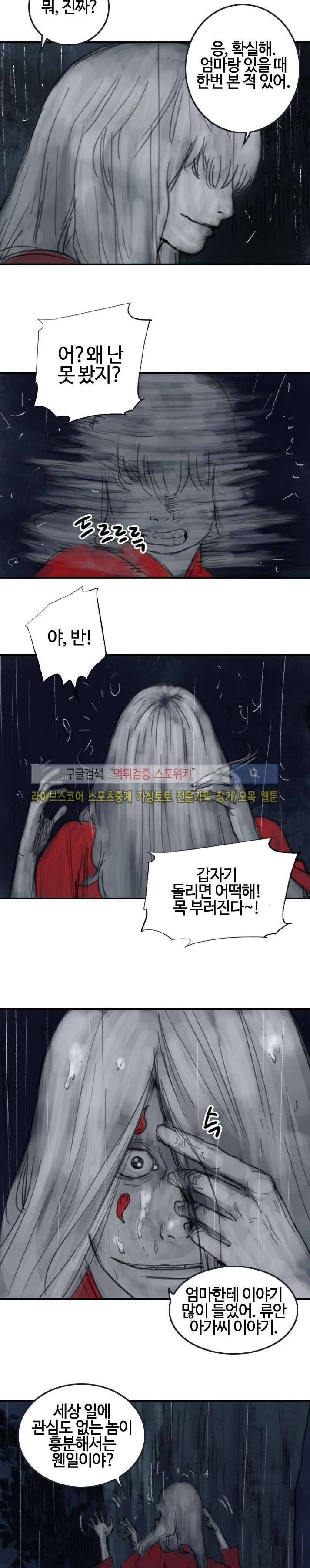 좀비무사 시즌2 19화 12
