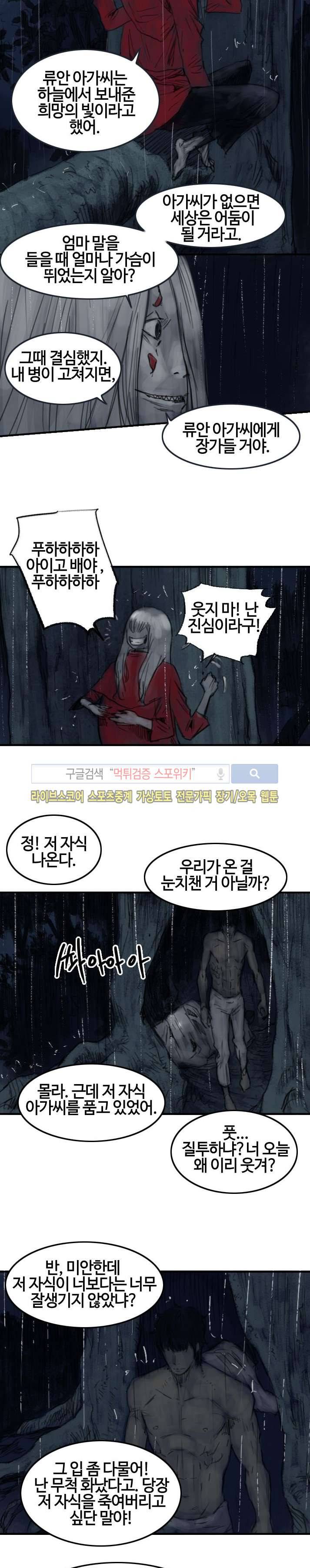 좀비무사 시즌2 19화 13
