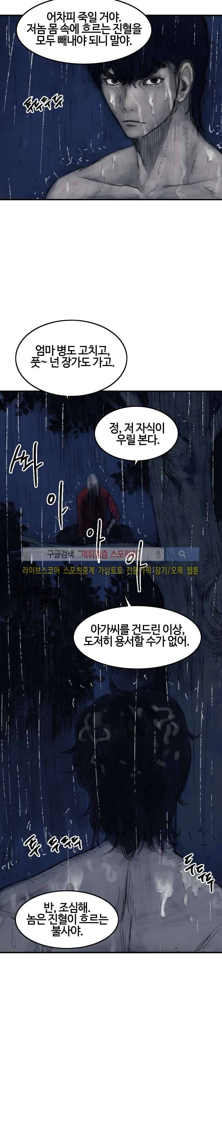 좀비무사 시즌2 19화 14