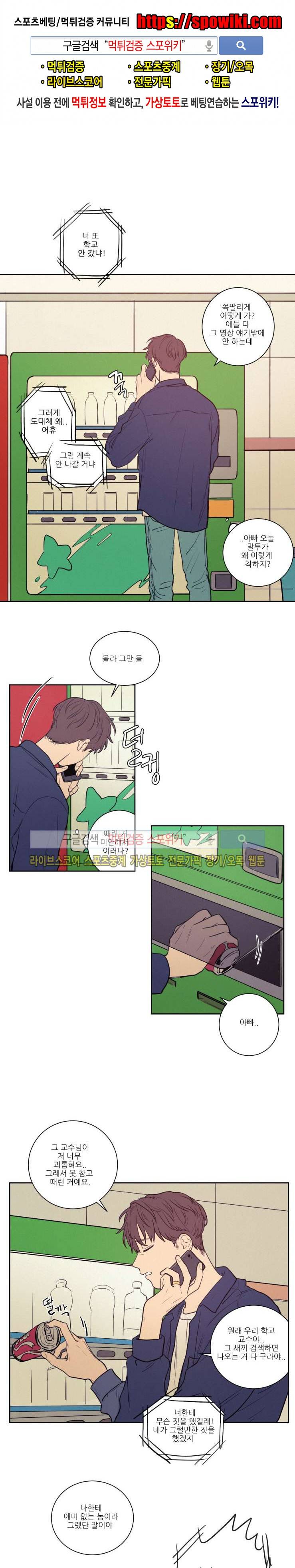 원조교제 아닌데요? 29화 1