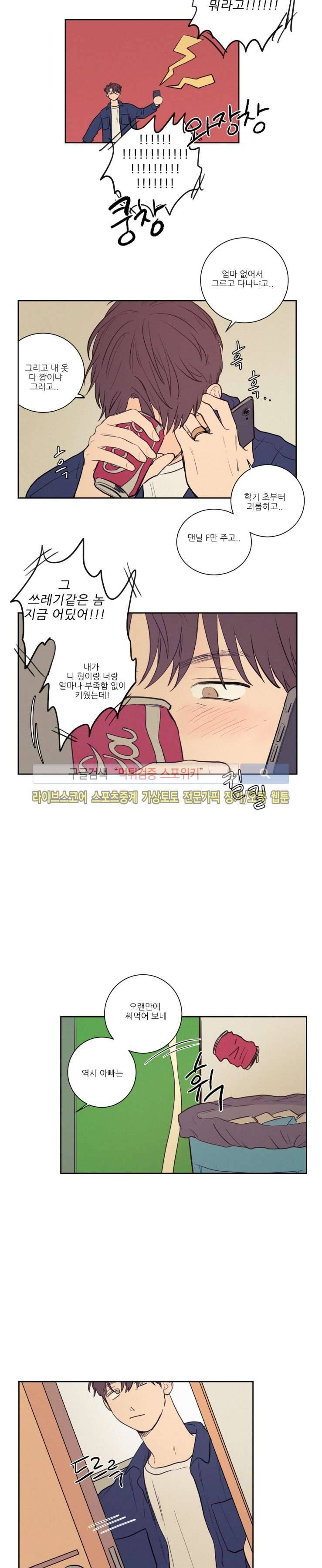원조교제 아닌데요? 29화 2