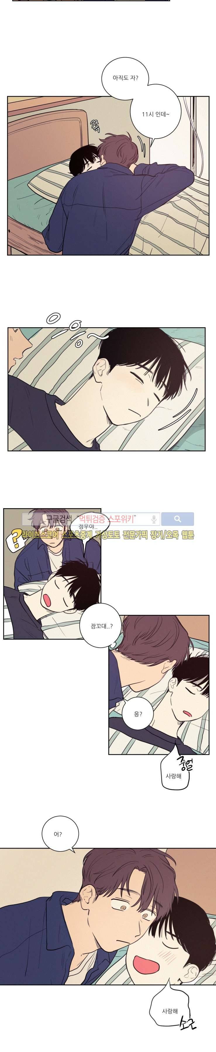 원조교제 아닌데요? 29화 3