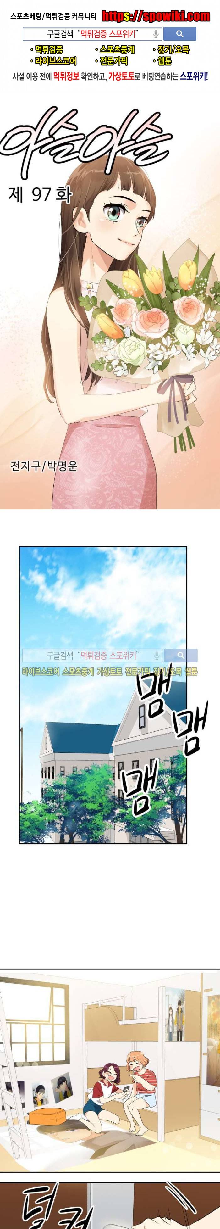 아슬아슬 97화 1