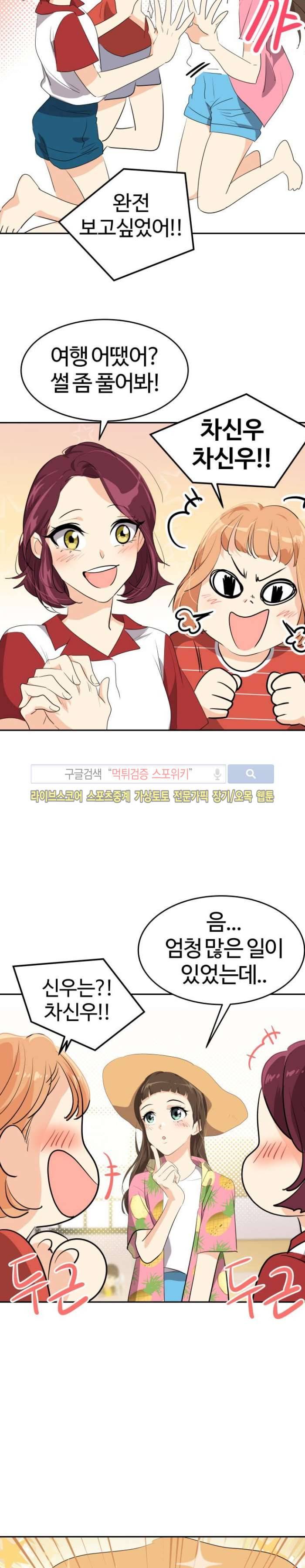 아슬아슬 97화 3