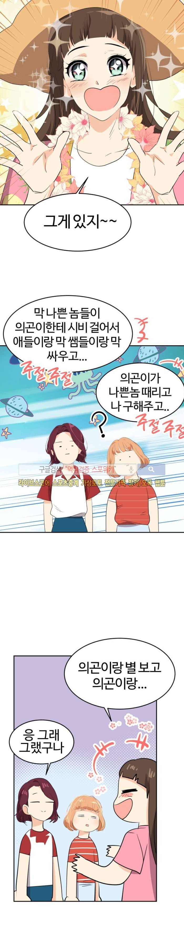 아슬아슬 97화 4