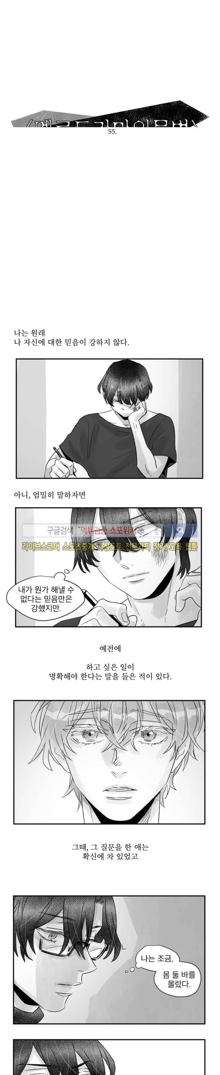멜로드라마의문법 55화 2