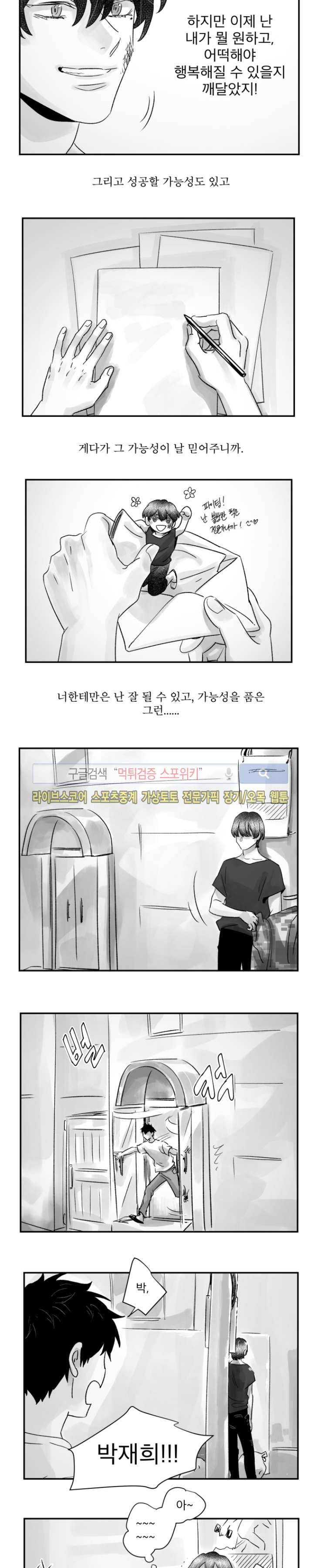 멜로드라마의문법 55화 3