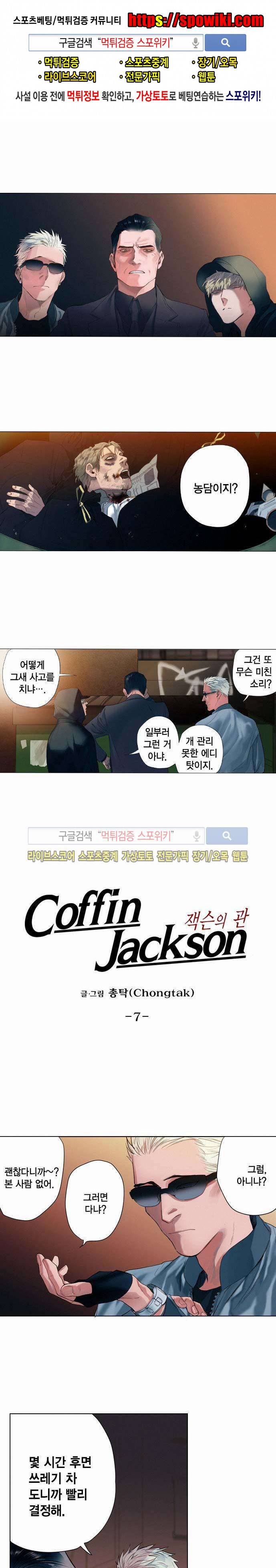 잭슨의 관 7화 1