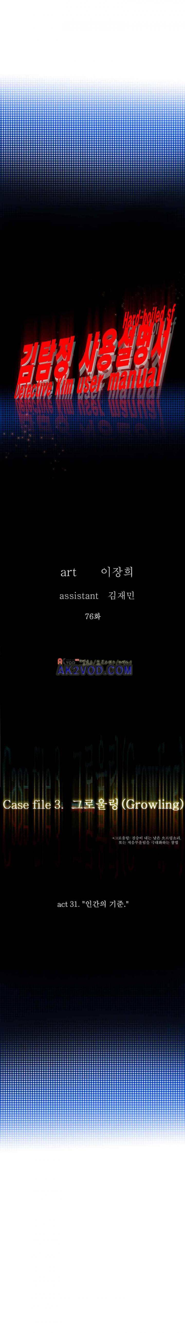 김탐정 사용설명서 76화 - 인간의 기준 3