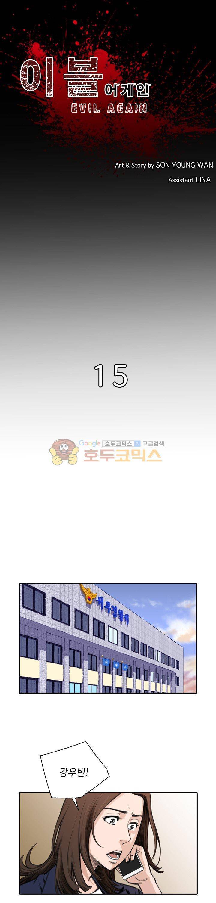 이블 어게인 15화 1