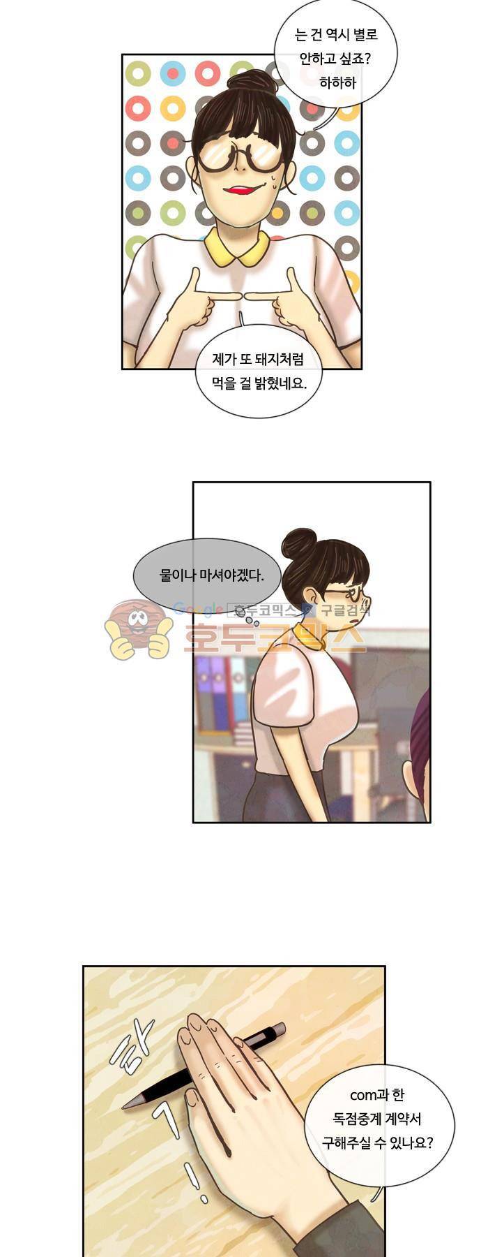 HU·NIMAL(휴니멀) 46화 - 지금 만나러 갑니다 3