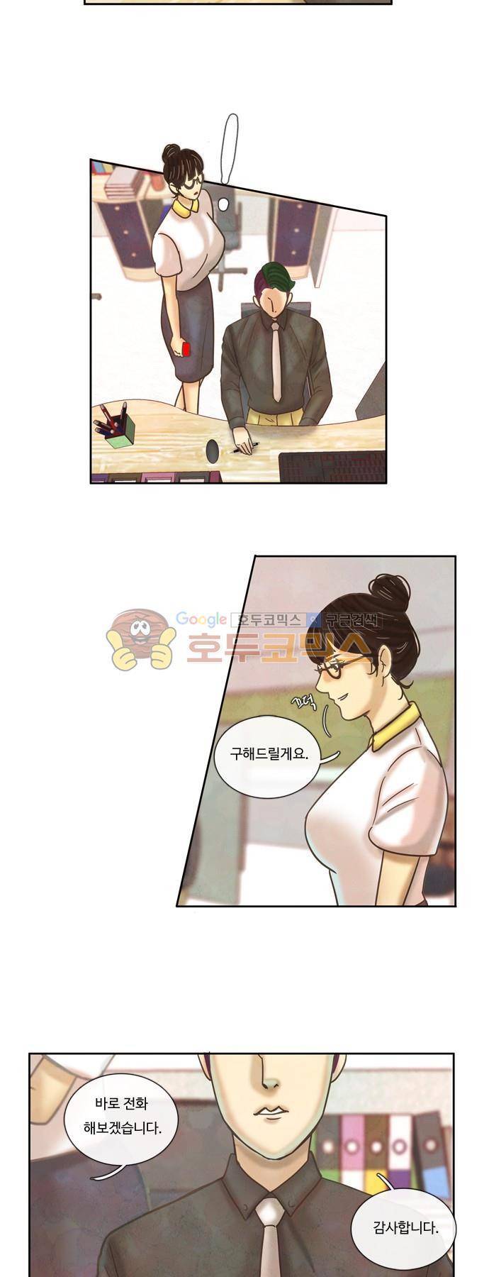 HU·NIMAL(휴니멀) 46화 - 지금 만나러 갑니다 4