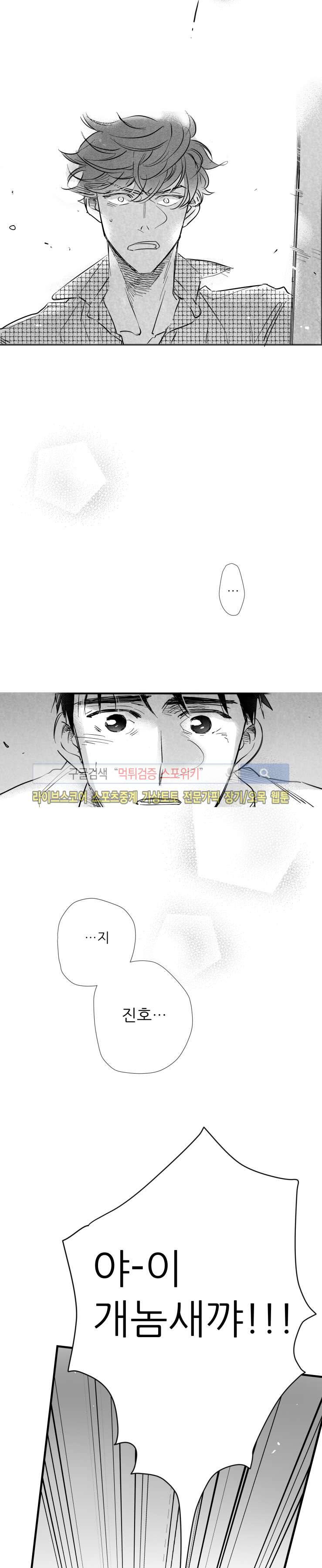 불가항력 그대 -진호와 민석- 18화 4