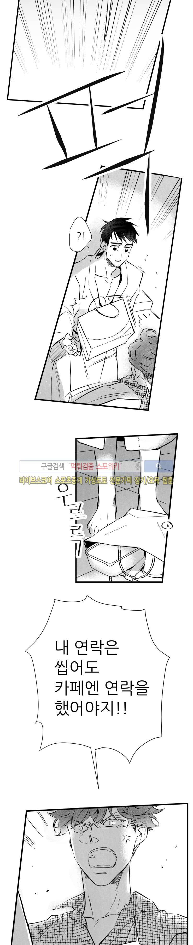 불가항력 그대 -진호와 민석- 18화 5