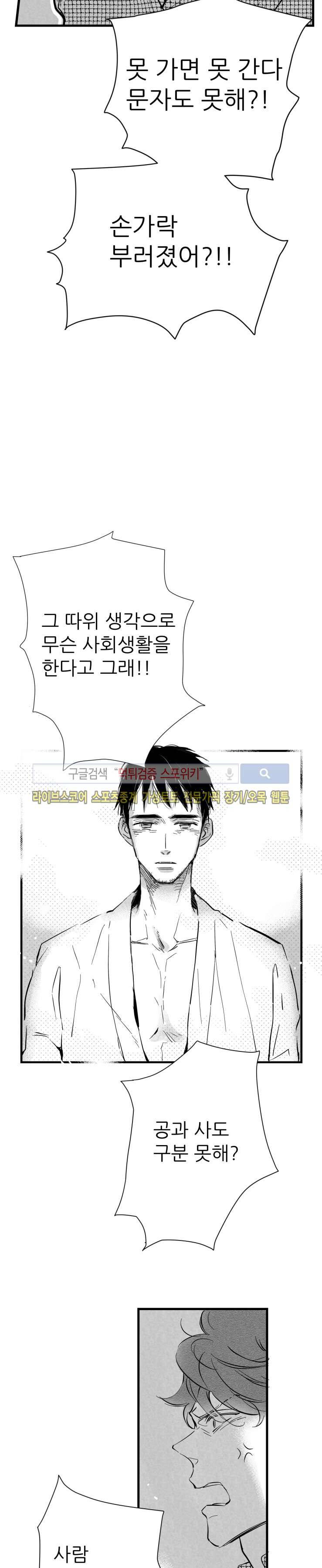 불가항력 그대 -진호와 민석- 18화 6