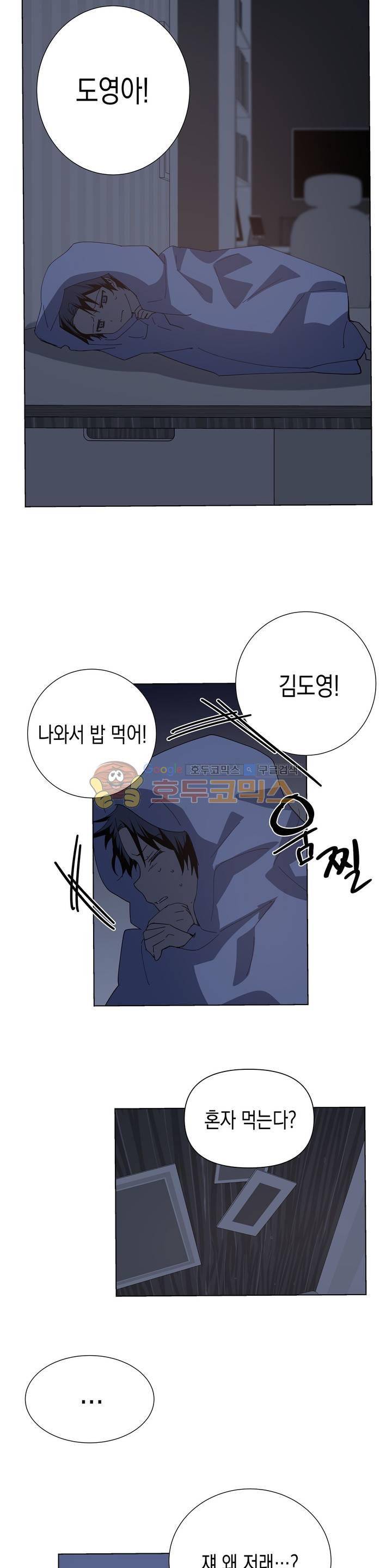 인헤일 53화 (2부 22화) 2